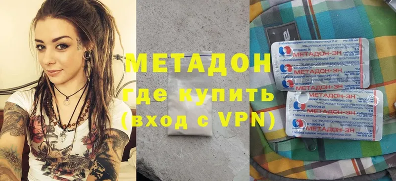 Метадон methadone  Бахчисарай 